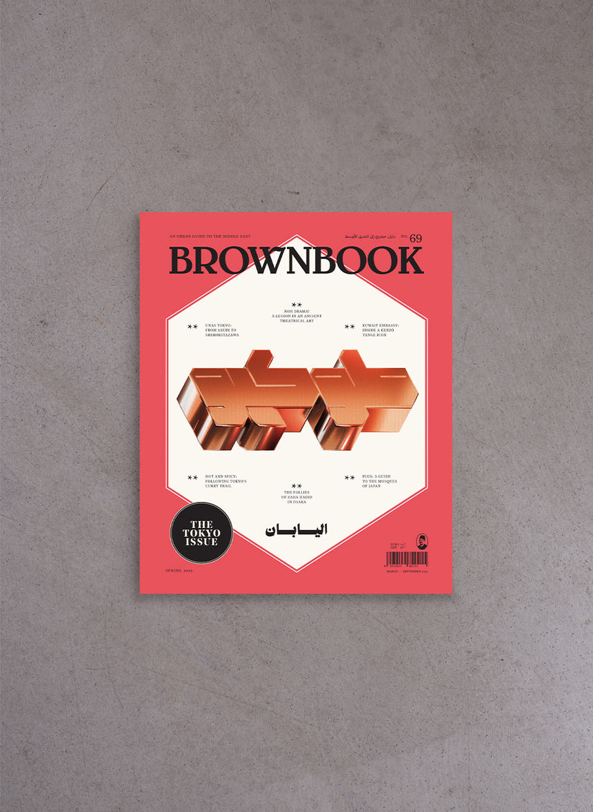 Brownbook – Issue #69 / the Tokyo Issue