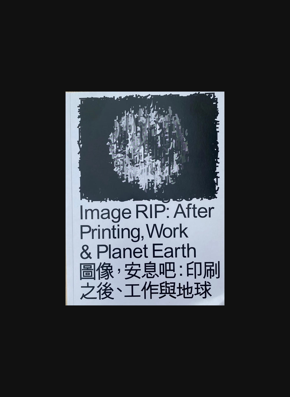 Image RIP: After Printing, Work & Planet Earth