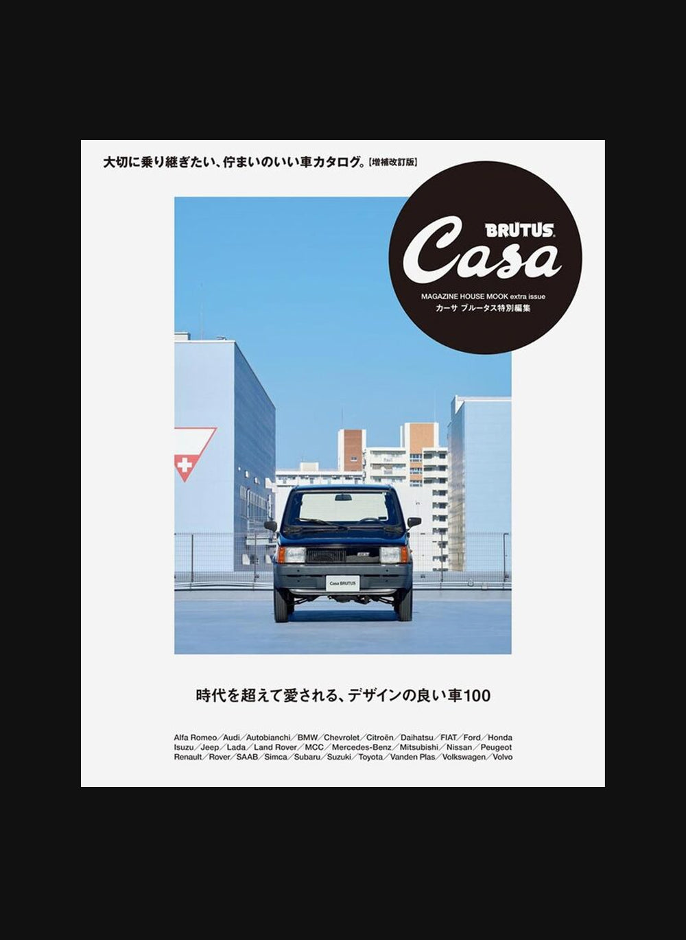 Casa BRUTUS Extra Issue